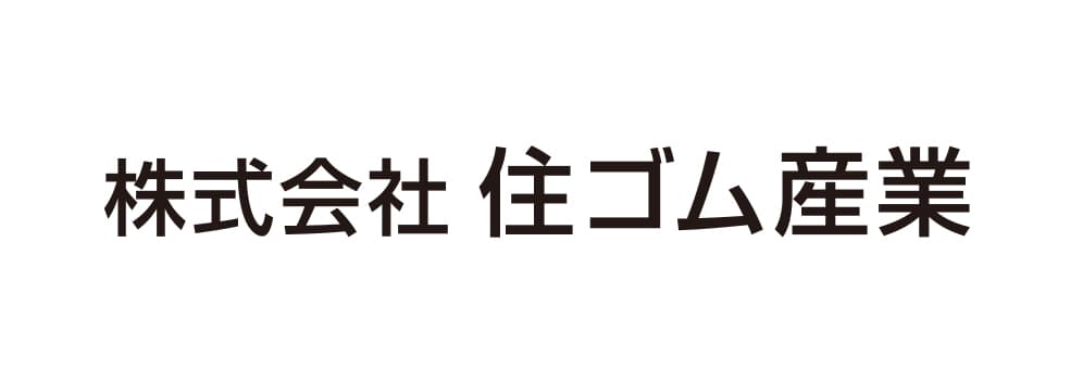 株式会社住ゴム産業