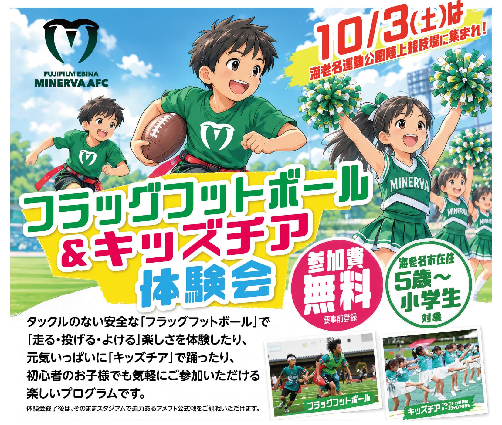 フラッグフットボール&キッズチア体験会を開催!